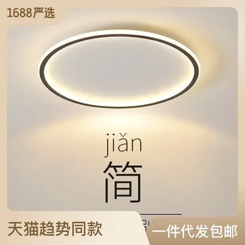 Потолочный светильник для спальни, светодиодный ультратонкий домашний светильник в гостиной, освещение светильника