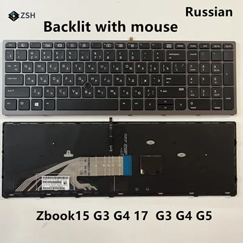 НОВАЯ русская клавиатура с подсветкой для ноутбука HP Zbook 15 G3 G4 17 G3 G4 15 G5 Клавиатура с подсветкой