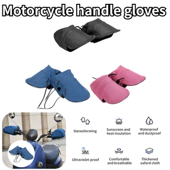 Мотоциклетные перчатки для руля, летние дышащие мотоциклетные сетчатые перчатки, муфты для руля, аксессуары для электровелосипедов для скутеров