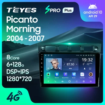 TEYES SPRO Plus Для Kia Picanto SA Morning 2004-2007 Автомобильный Радиоприемник Мультимедийный Видеоплеер Навигация GPS Android 10 Без 2din 2 din dvd