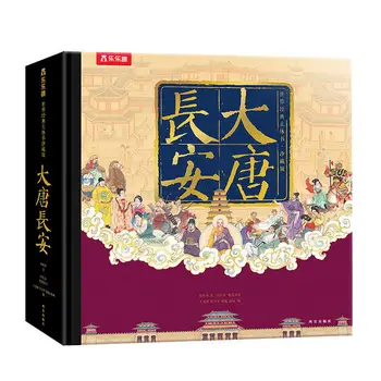 1 Книга / Упаковка Китайская версия Древняя Могущественная Китайская Династия Тан Chang'An City Collection 3D Всплывающая книга