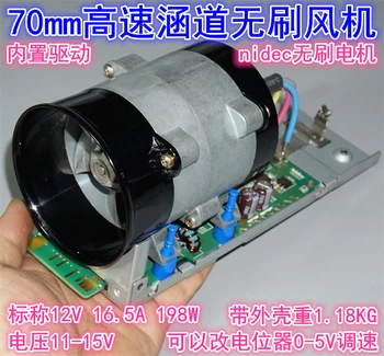 Демонтируйте 70-мм металлический канальный вентилятор 12V198W с внутренним ротором NIDEC DC бесщеточный высокоскоростной турбинный вентилятор