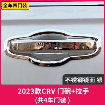 Для CRV 2023 Автомобильная дверная ручка Чаша Боковая дверь Чаша Крышка Отделка Протекторы Внешние аксессуары для стайлинга автомобилей