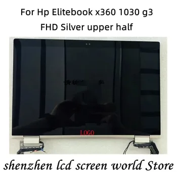 Для HP EliteBook x360 1030 G3 Замена сенсорного экрана В сборе L31871-001 L31870-001 Дисплей ЖК-панель Серебристая верхняя половина