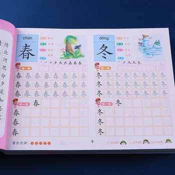Детская цифровая китайская трассировка пиньинь, красный класс, дети подключаются, чтобы попрактиковаться в нанесении китайских иероглифов вдоль линии