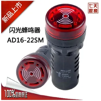 Красная вспышка-зуммер 12v 24v 220v 22 мм Звуковой индикатор Теплый инструмент AD16-22SM со светодиодной подсветкой